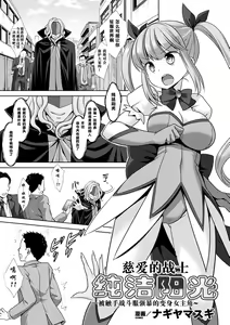 Page 2 of Jiai no Senshi Pure Shine ~Shokushu Costume ni Oksarareru Henshin Heroine~ - preview thumbnail