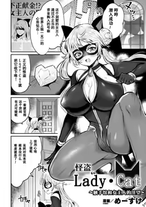 Page 2 of Kaitou Lady Cat ~Shokushukan to Onna Shujin no Inbou~ - preview thumbnail