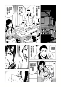 Page 10 of Chikan Express 1 - preview thumbnail