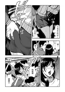 Page 11 of Chikan Express 2 - preview thumbnail