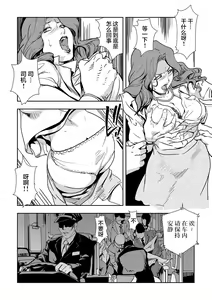 Page 24 of Chikan Express 3 - preview thumbnail
