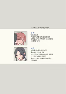 Page 2 of Watashi no Kanojo wa Otokonoko | 내 여친은 오토코노코 - preview thumbnail