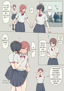 Page 21 of Watashi no Kanojo wa Otokonoko | 내 여친은 오토코노코 - preview thumbnail