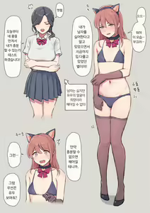 Page 6 of Watashi no Kanojo wa Otokonoko | 내 여친은 오토코노코 - preview thumbnail