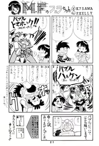 Page 26 of M.F.H.H - Melon Frappe Half and Half Vol. 4 - preview thumbnail