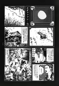 Page 101 of Tsuki Kurau Mushi - preview thumbnail