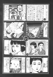 Page 104 of Tsuki Kurau Mushi - preview thumbnail