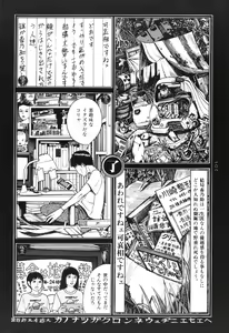 Page 112 of Tsuki Kurau Mushi - preview thumbnail