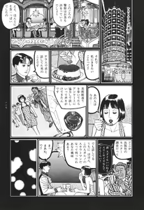 Page 122 of Tsuki Kurau Mushi - preview thumbnail