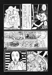Page 13 of Tsuki Kurau Mushi - preview thumbnail