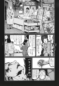 Page 132 of Tsuki Kurau Mushi - preview thumbnail