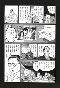 Page 141 of Tsuki Kurau Mushi - preview thumbnail