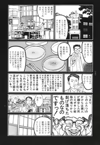 Page 153 of Tsuki Kurau Mushi - preview thumbnail
