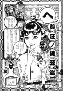 Page 28 of Tsuki Kurau Mushi - preview thumbnail
