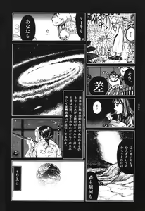 Page 70 of Tsuki Kurau Mushi - preview thumbnail