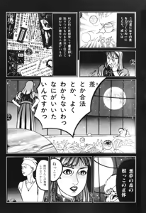 Page 71 of Tsuki Kurau Mushi - preview thumbnail