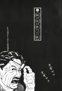 Page 85 of Tsuki Kurau Mushi - preview thumbnail