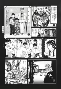 Page 87 of Tsuki Kurau Mushi - preview thumbnail