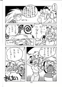 Page 11 of Tenchi Touraku DDT - preview thumbnail