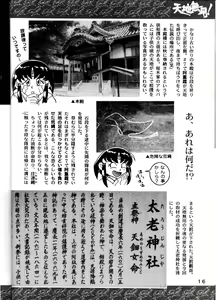 Page 15 of Tenchi Touraku DDT - preview thumbnail