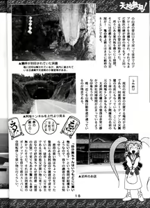 Page 17 of Tenchi Touraku DDT - preview thumbnail