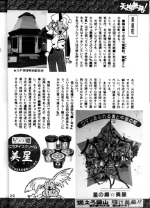 Page 19 of Tenchi Touraku DDT - preview thumbnail