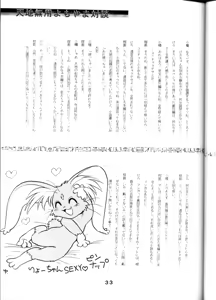 Page 32 of Tenchi Touraku DDT - preview thumbnail