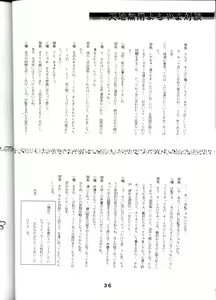 Page 35 of Tenchi Touraku DDT - preview thumbnail
