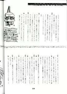 Page 37 of Tenchi Touraku DDT - preview thumbnail