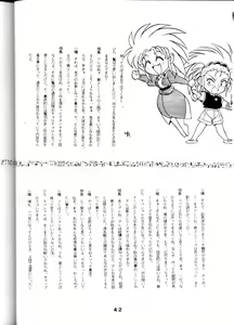 Page 41 of Tenchi Touraku DDT - preview thumbnail