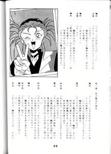 Page 55 of Tenchi Touraku DDT - preview thumbnail
