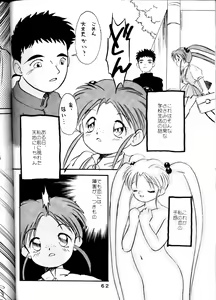 Page 61 of Tenchi Touraku DDT - preview thumbnail