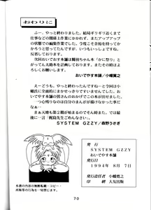 Page 69 of Tenchi Touraku DDT - preview thumbnail