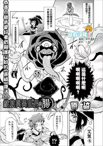 Isekai ni Saku Ichirin no Chou（Hana） |  綻放與異世界的腸（花） — hentai manga cover on Fhentai