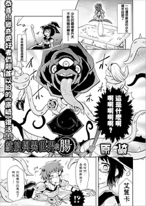 Page 2 of Isekai ni Saku Ichirin no Chou（Hana） |  綻放與異世界的腸（花） - preview thumbnail
