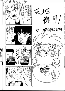 Page 13 of Teni Muhou - preview thumbnail