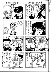Page 14 of Teni Muhou - preview thumbnail