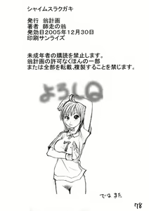 Page 77 of Shaimusu Rakugaki - preview thumbnail