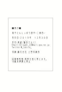 Page 27 of Kako-san Shippori Douchuu -Niyume- - preview thumbnail