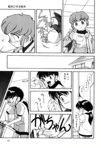 Page 43 of Hentaikko wa Suki Desuka? - preview thumbnail
