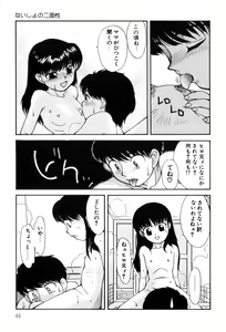 Page 63 of Hentaikko wa Suki Desuka? - preview thumbnail