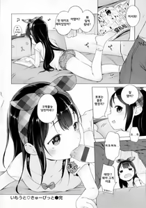 Page 112 of Hatsukoi Ribbon | 첫사랑 리본 - preview thumbnail