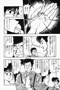 Page 103 of Mune-kyun Deka Vol.2 - preview thumbnail