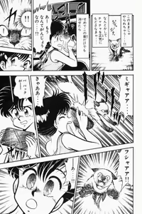 Page 110 of Mune-kyun Deka Vol.2 - preview thumbnail