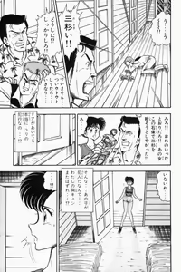 Page 12 of Mune-kyun Deka Vol.2 - preview thumbnail
