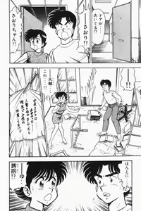 Page 133 of Mune-kyun Deka Vol.2 - preview thumbnail