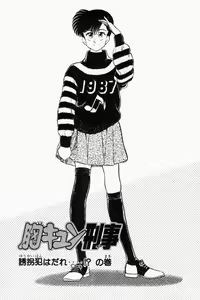 Page 134 of Mune-kyun Deka Vol.2 - preview thumbnail