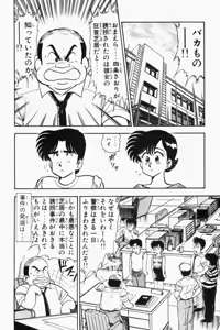 Page 135 of Mune-kyun Deka Vol.2 - preview thumbnail