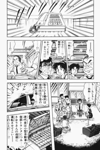 Page 143 of Mune-kyun Deka Vol.2 - preview thumbnail