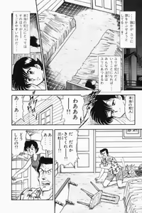 Page 15 of Mune-kyun Deka Vol.2 - preview thumbnail